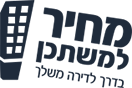 מחיר למשתכן